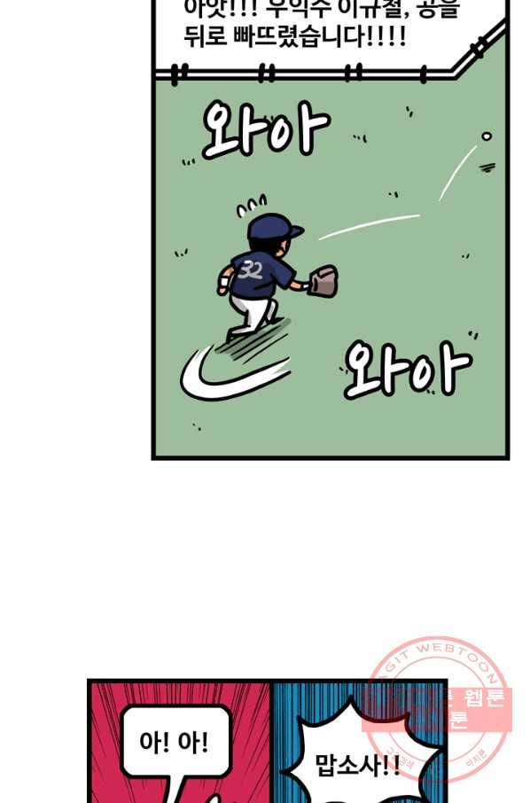 프로야구 생존기 188화 44