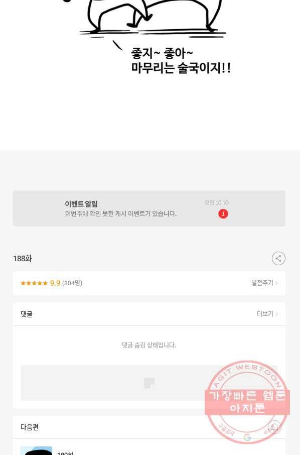프로야구 생존기 188화 47