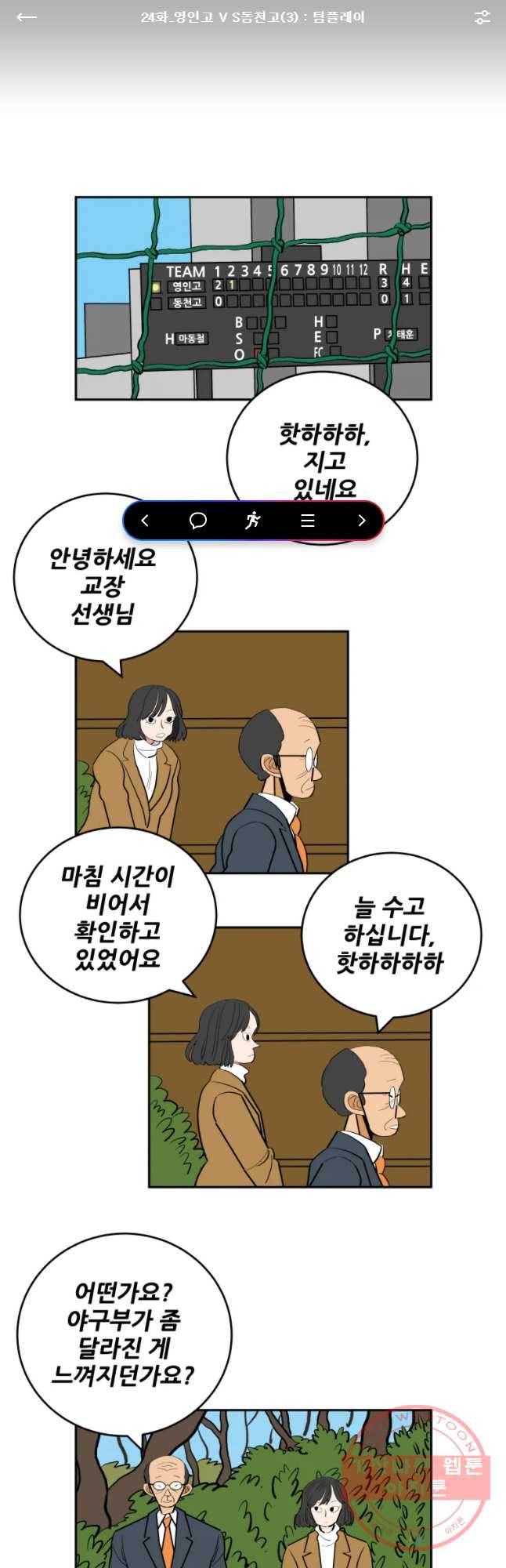 기프트 24화_영인고VS동천고(3) 팀플레이 1