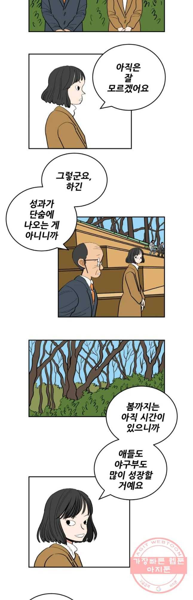 기프트 24화_영인고VS동천고(3) 팀플레이 2