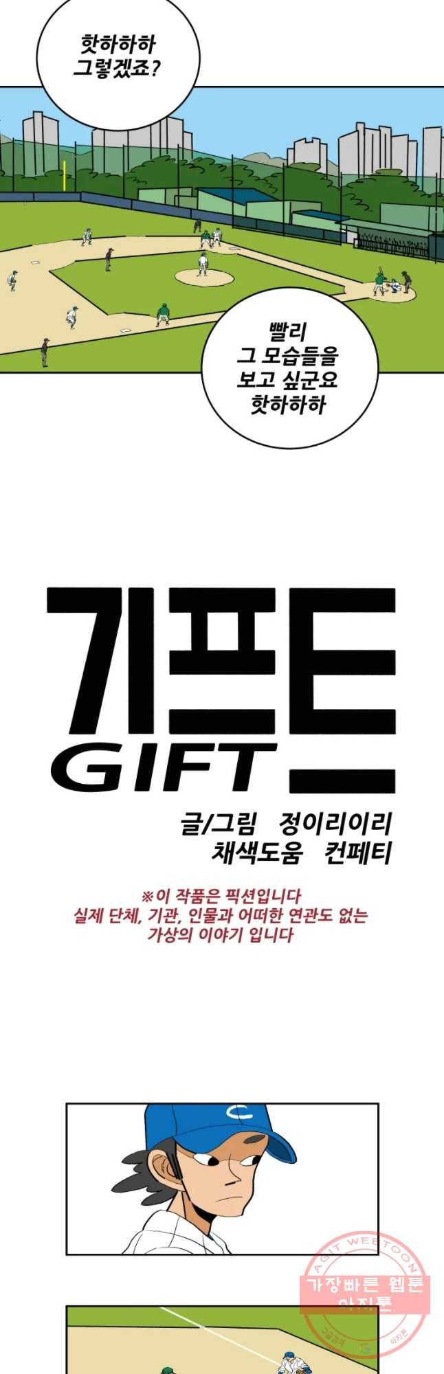 기프트 24화_영인고VS동천고(3) 팀플레이 3