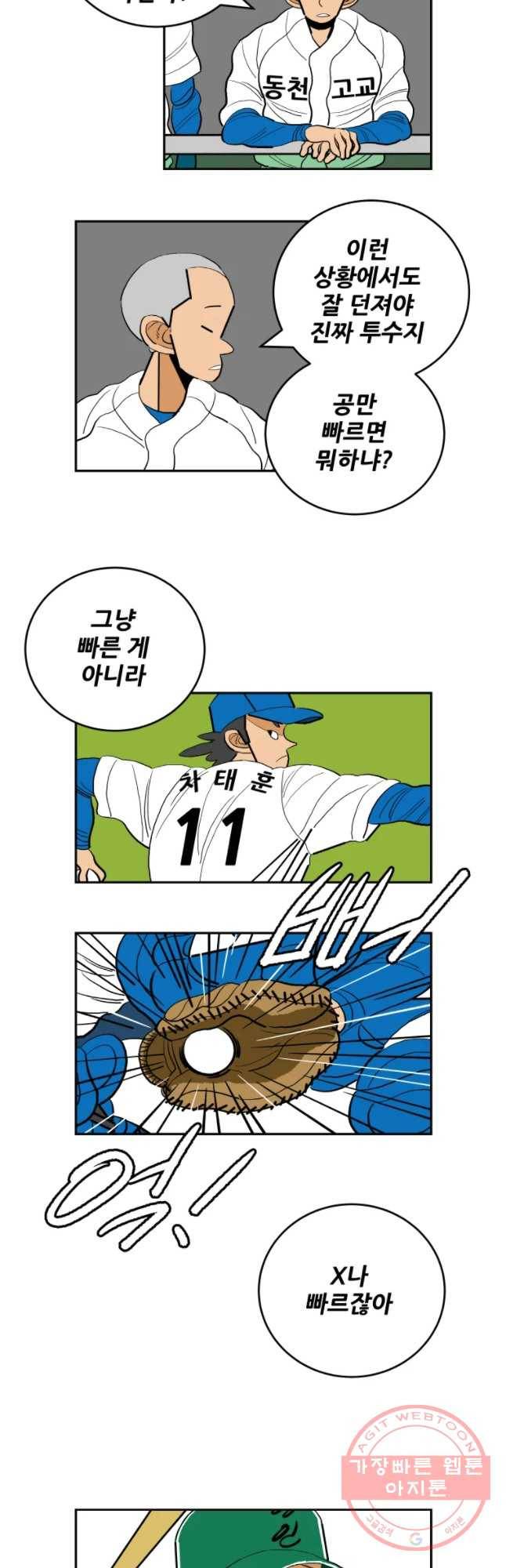 기프트 24화_영인고VS동천고(3) 팀플레이 5