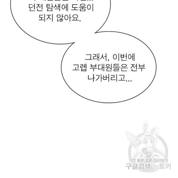 리부트 시스템 35화 7