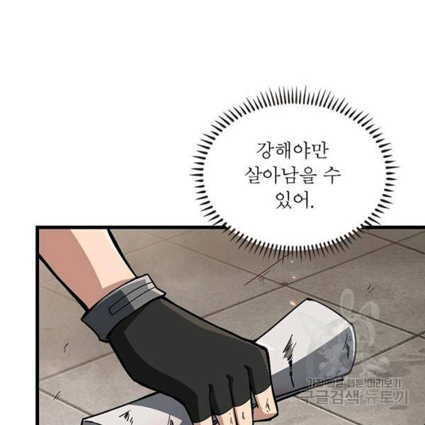 리부트 시스템 35화 51