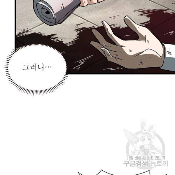 리부트 시스템 35화 52
