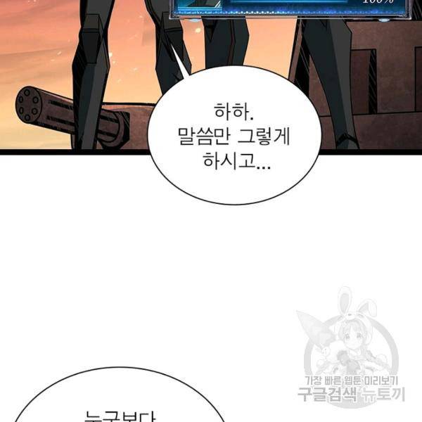 리부트 시스템 35화 62