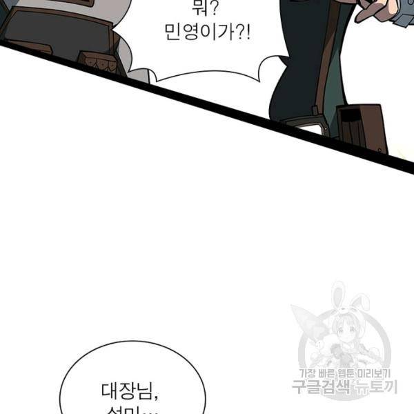 리부트 시스템 35화 69