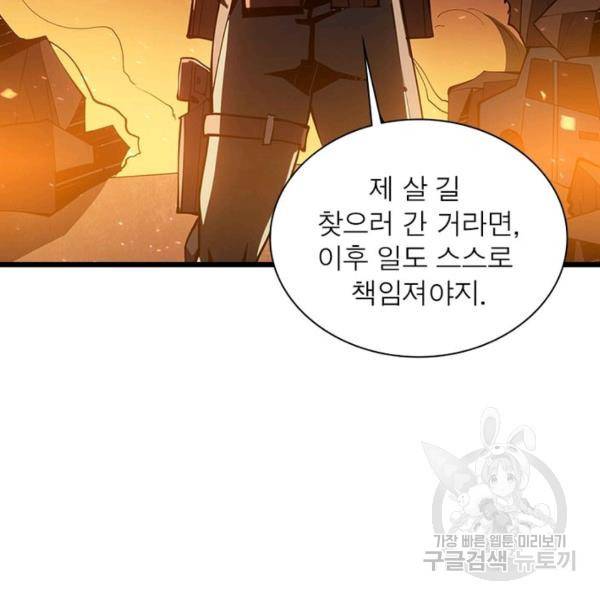 리부트 시스템 35화 77