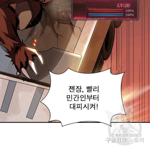리부트 시스템 35화 106
