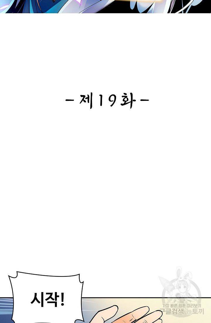 신조협려 19화 2