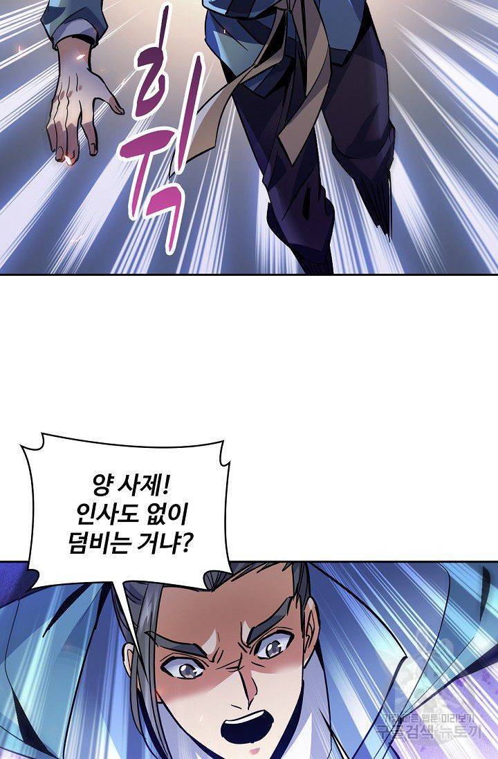신조협려 19화 4