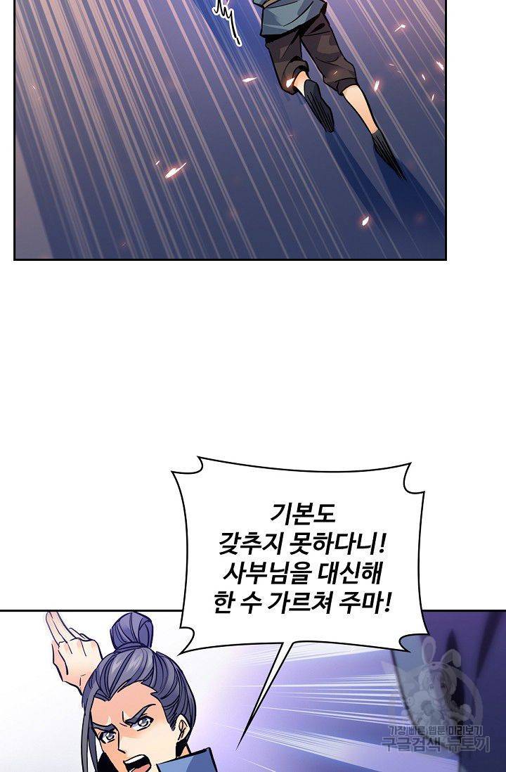 신조협려 19화 6