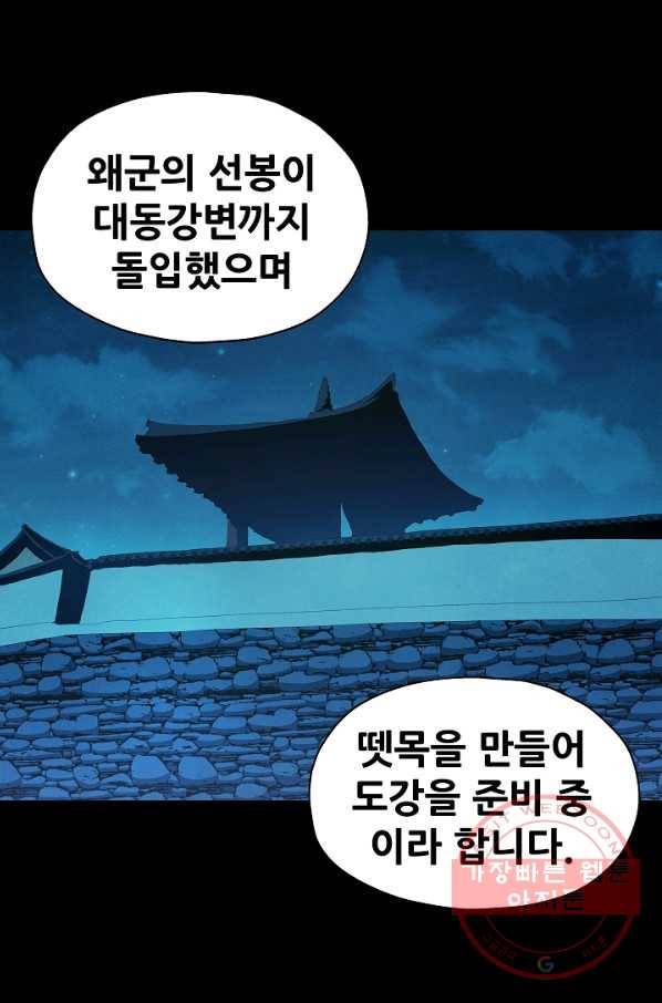 왜란종결자 77화 1
