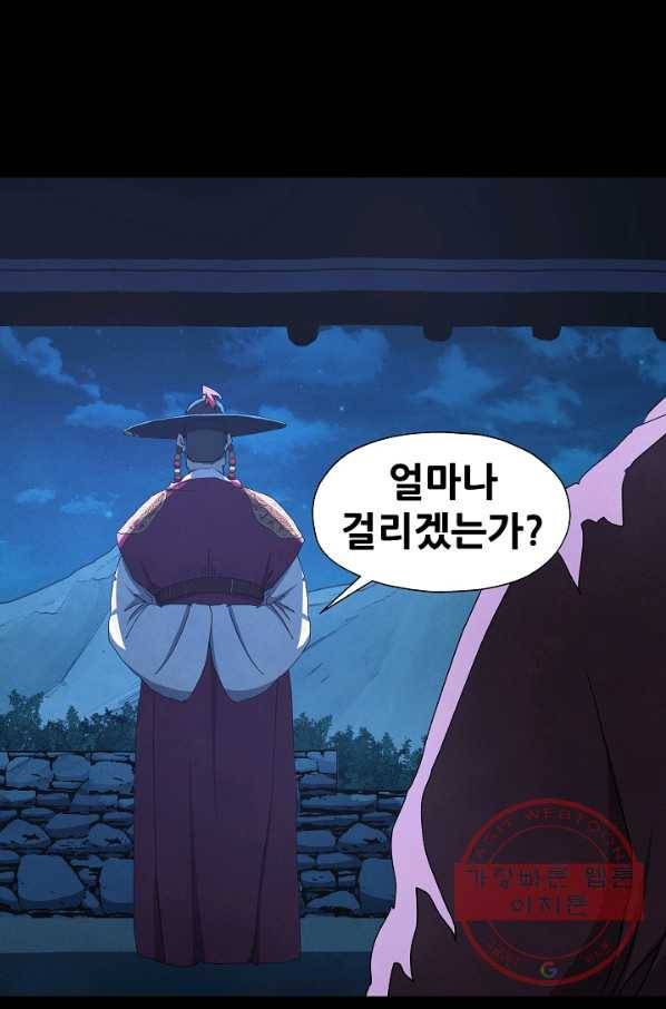 왜란종결자 77화 2