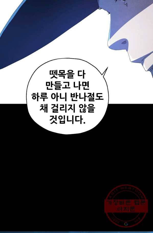 왜란종결자 77화 4