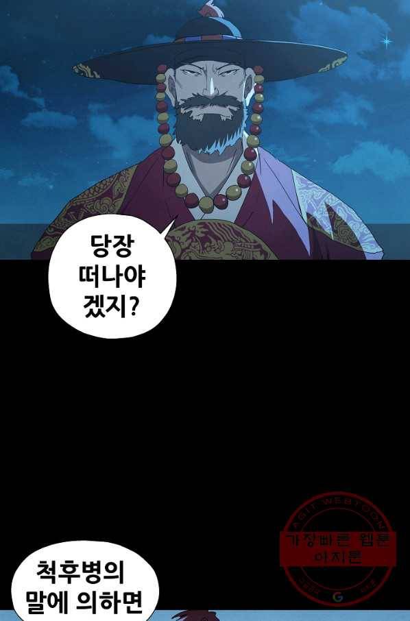 왜란종결자 77화 5