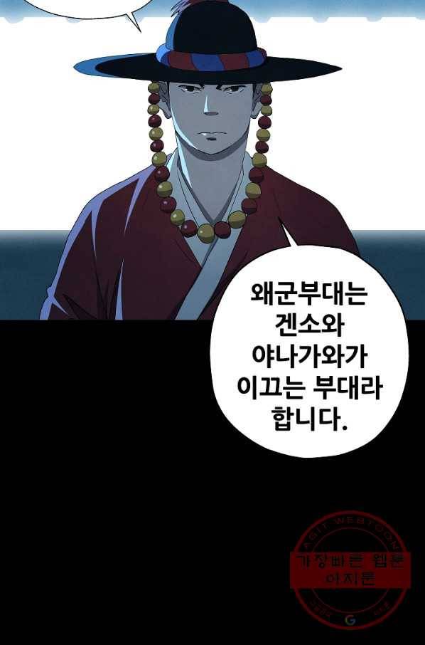 왜란종결자 77화 6