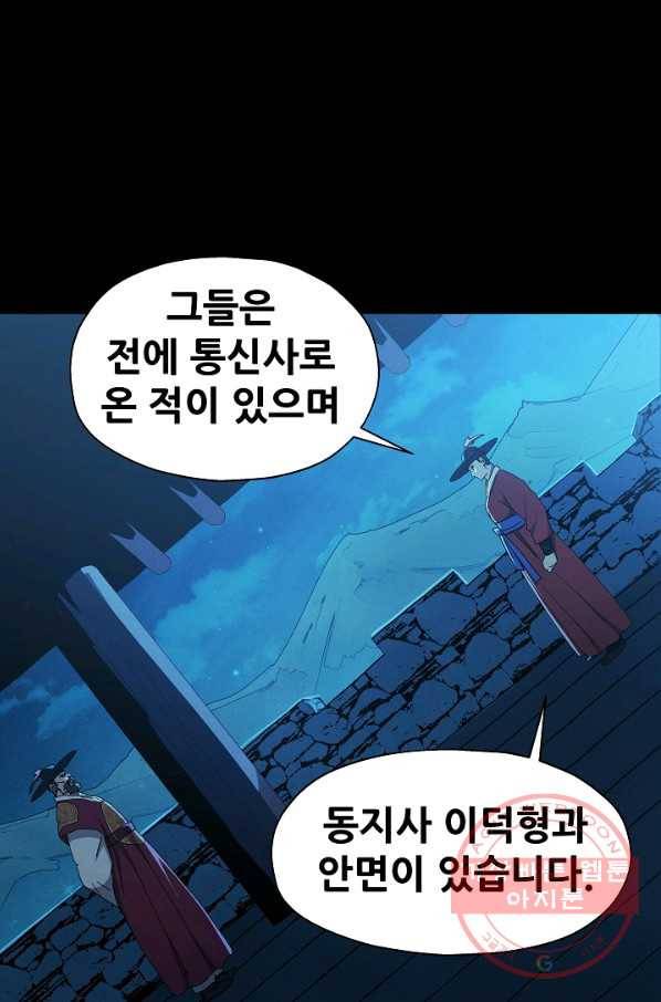 왜란종결자 77화 7