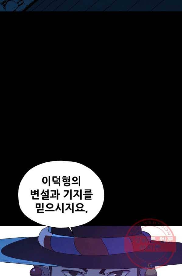 왜란종결자 77화 8