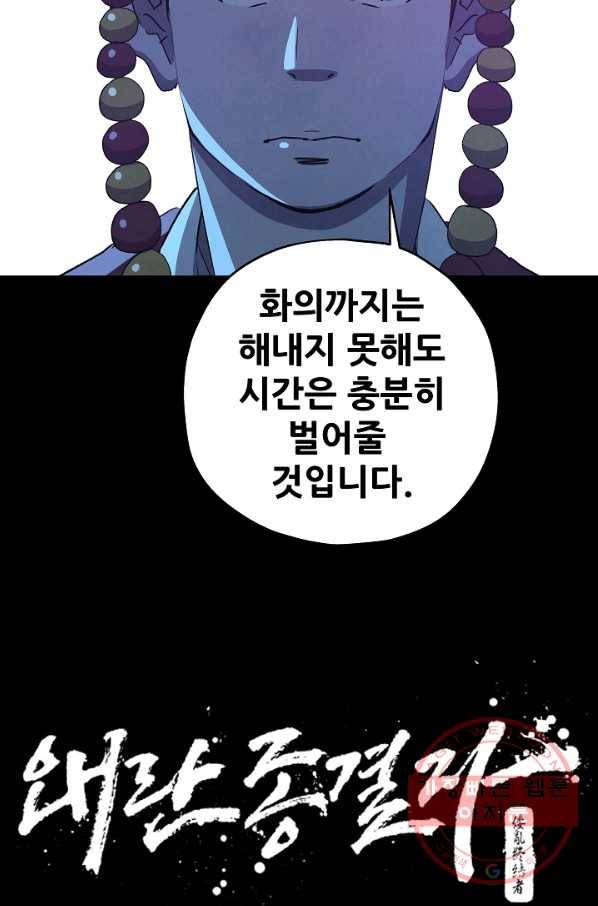 왜란종결자 77화 9