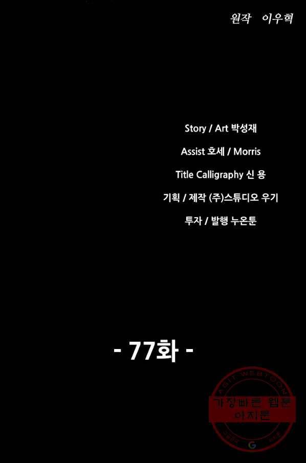 왜란종결자 77화 10