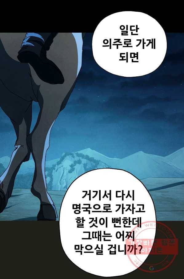 왜란종결자 77화 11