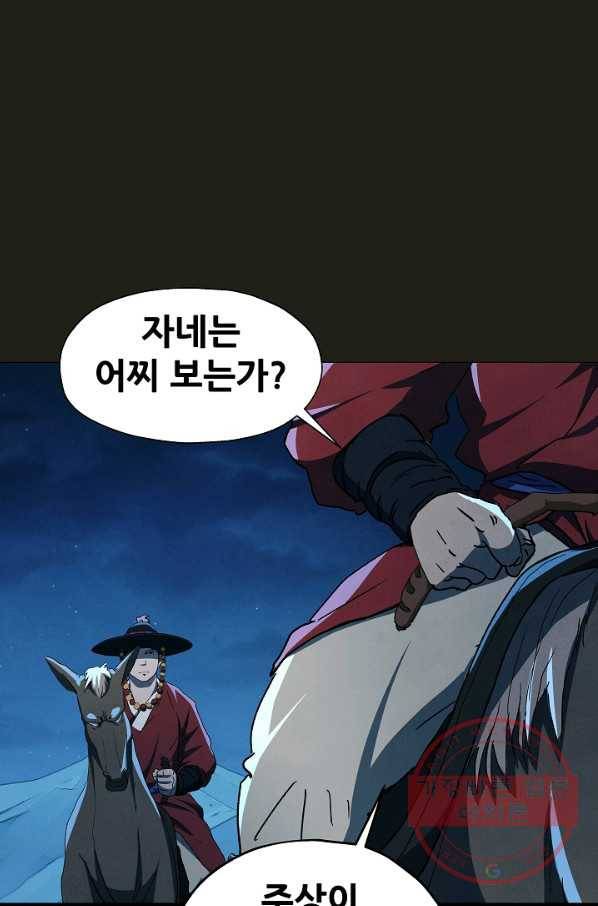 왜란종결자 77화 12