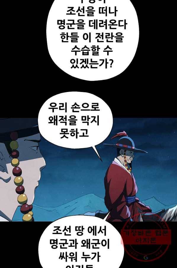 왜란종결자 77화 13
