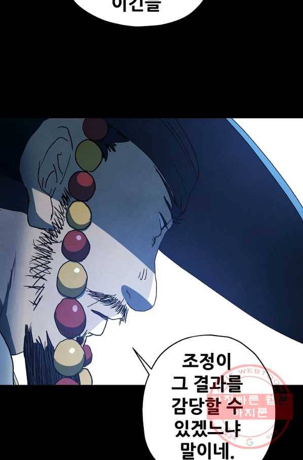 왜란종결자 77화 14