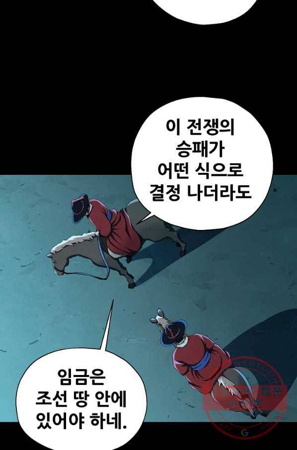 왜란종결자 77화 15