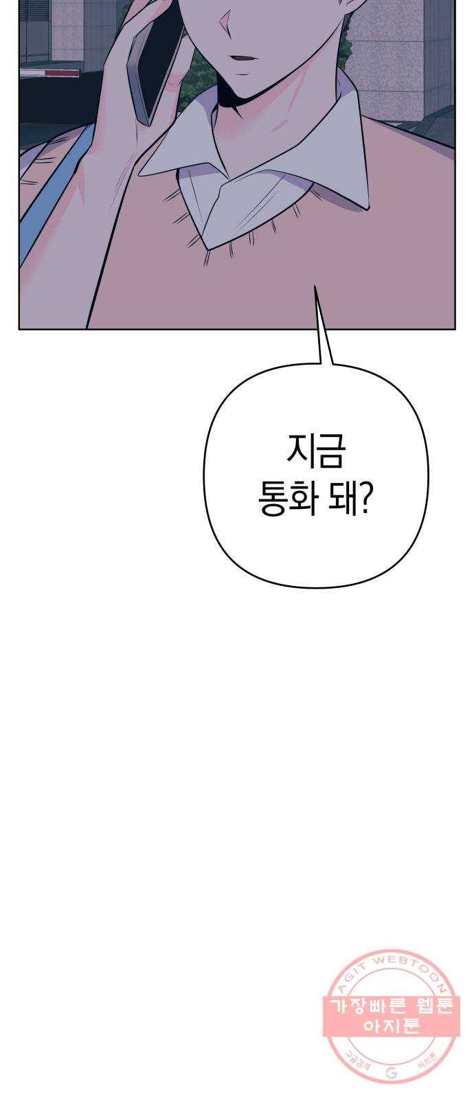 다꾸남 19화 만남 2