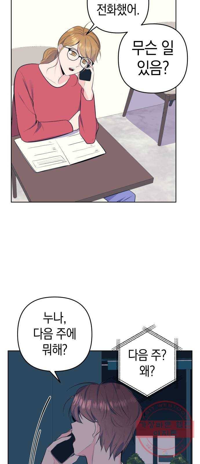 다꾸남 19화 만남 4