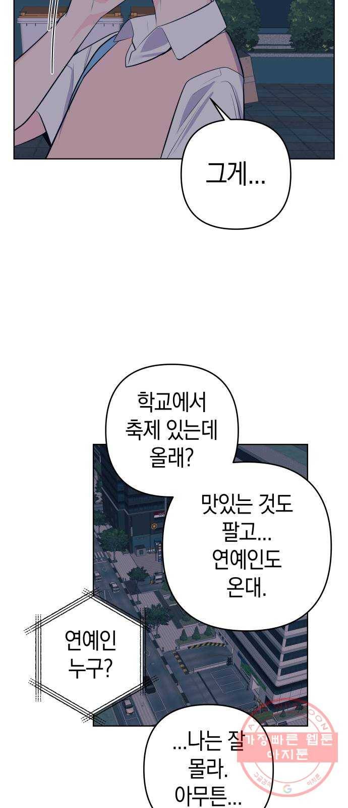 다꾸남 19화 만남 5