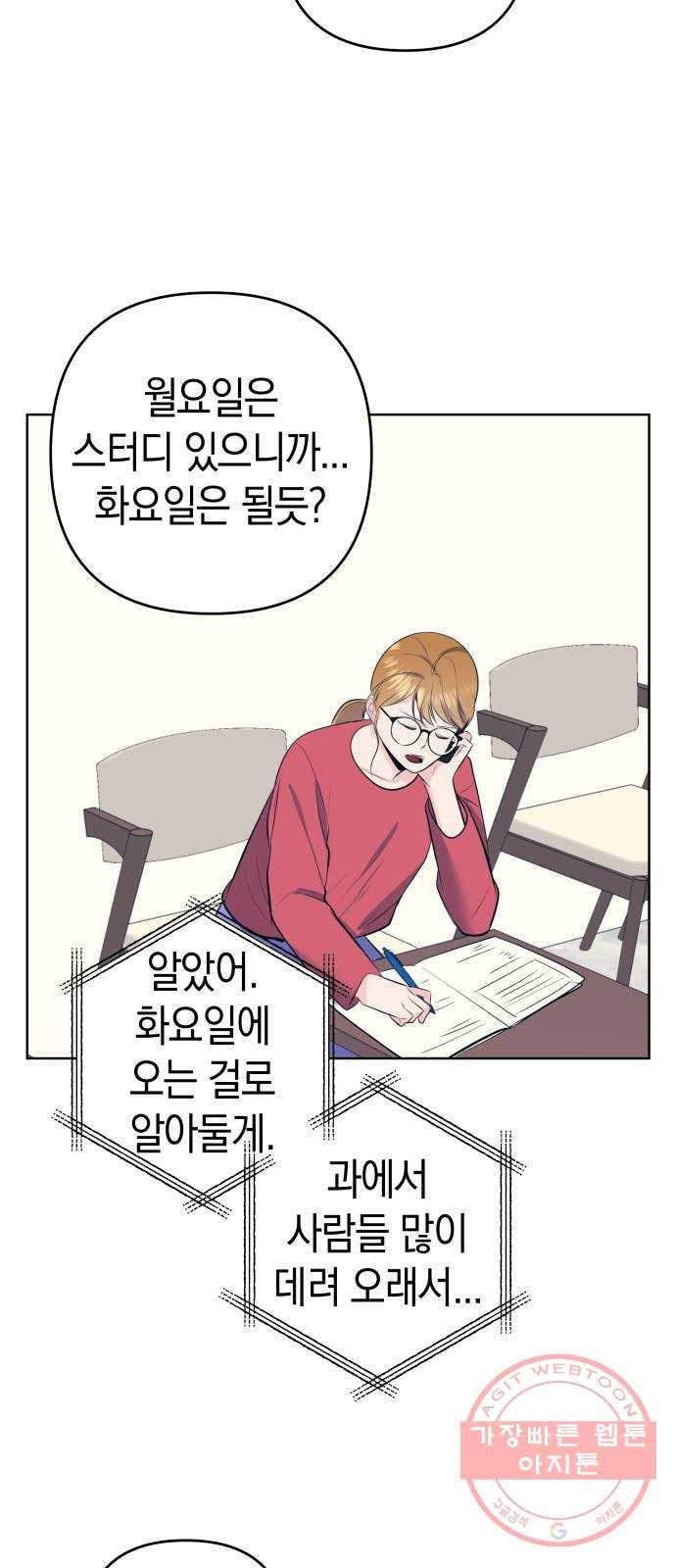 다꾸남 19화 만남 6