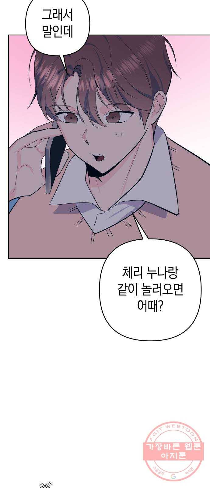 다꾸남 19화 만남 7