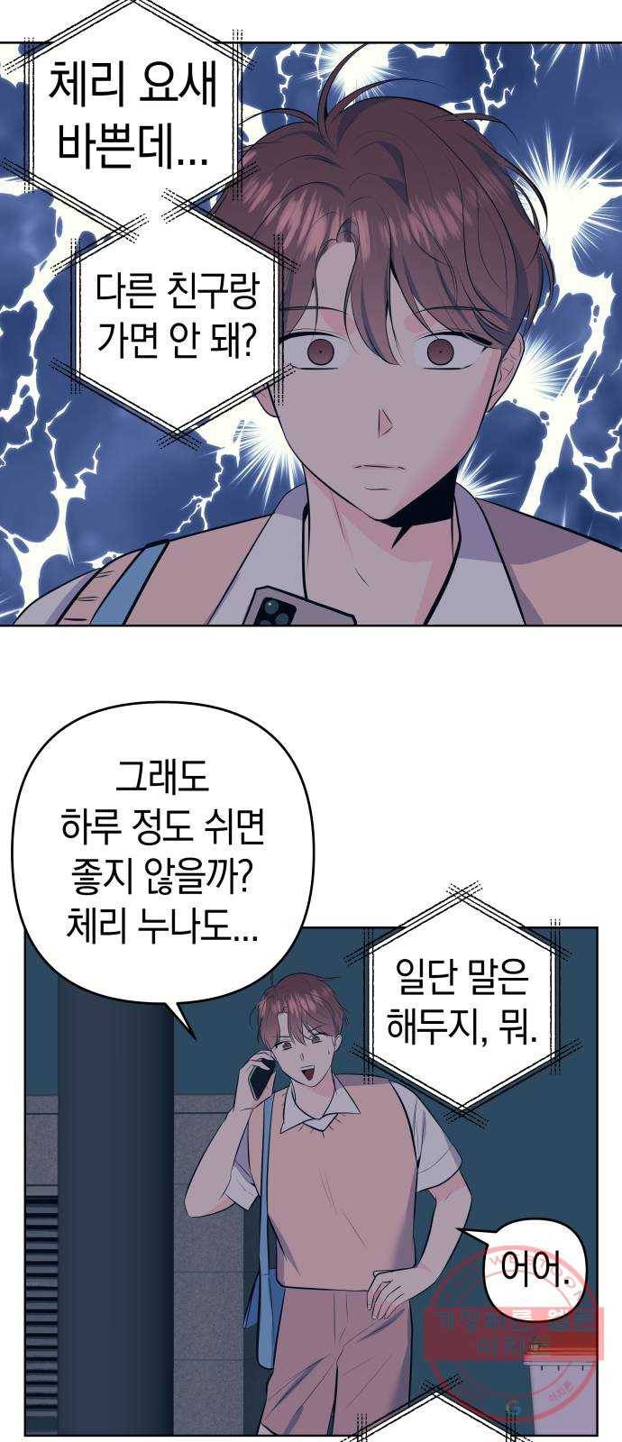 다꾸남 19화 만남 8