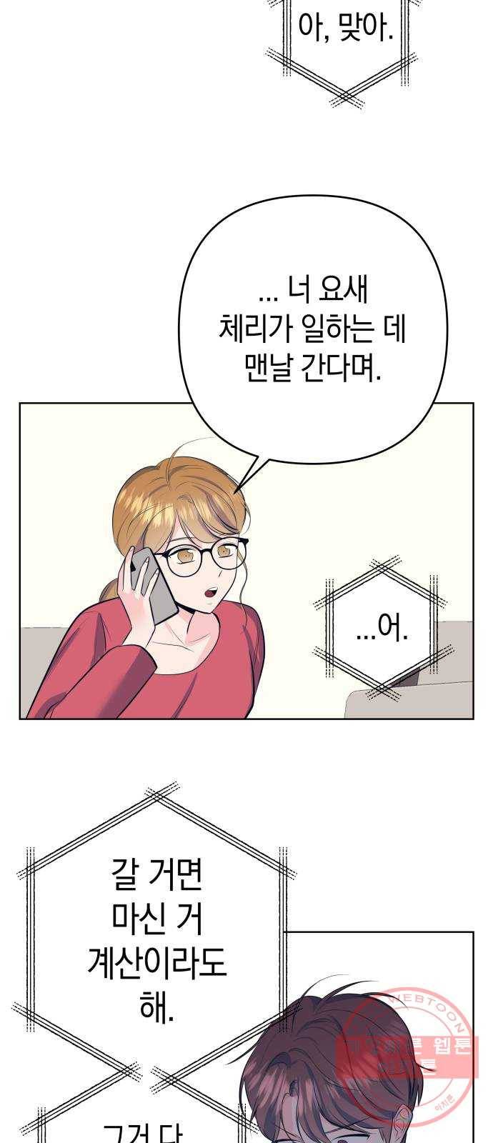 다꾸남 19화 만남 9