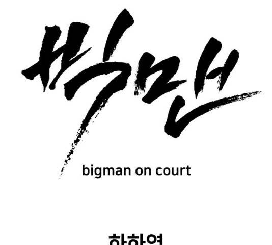 빅맨 61화 78