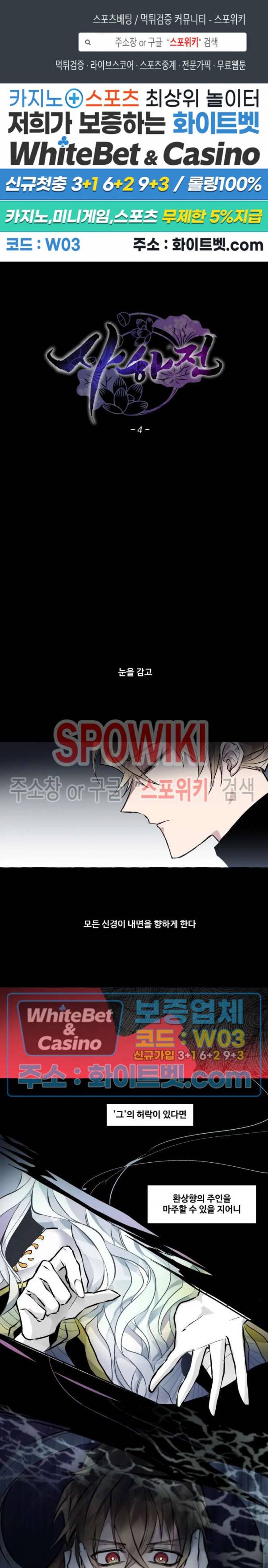 사하전 4화 1