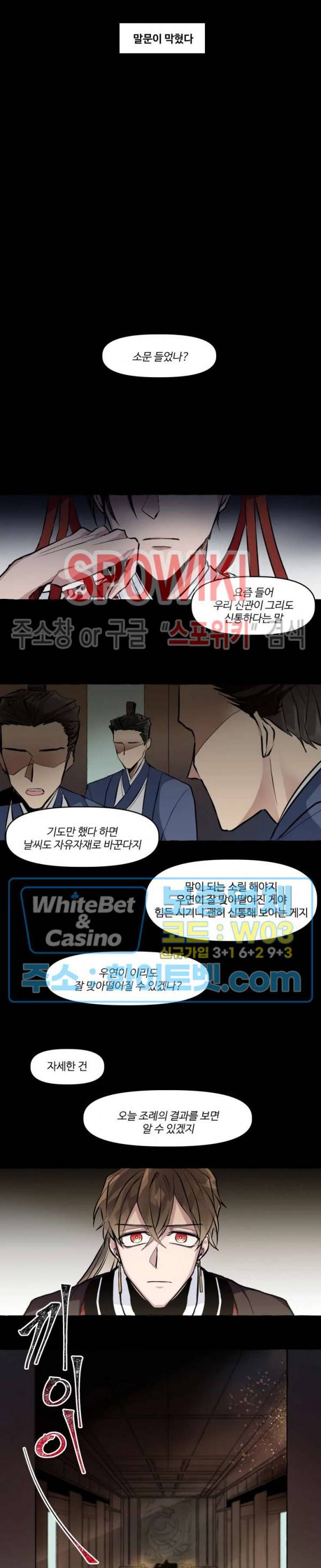사하전 4화 6