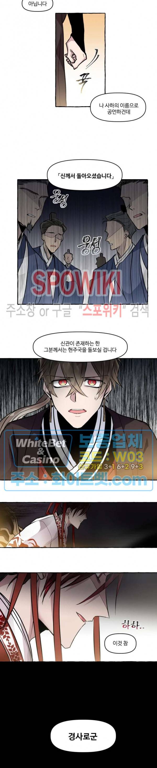 사하전 4화 10