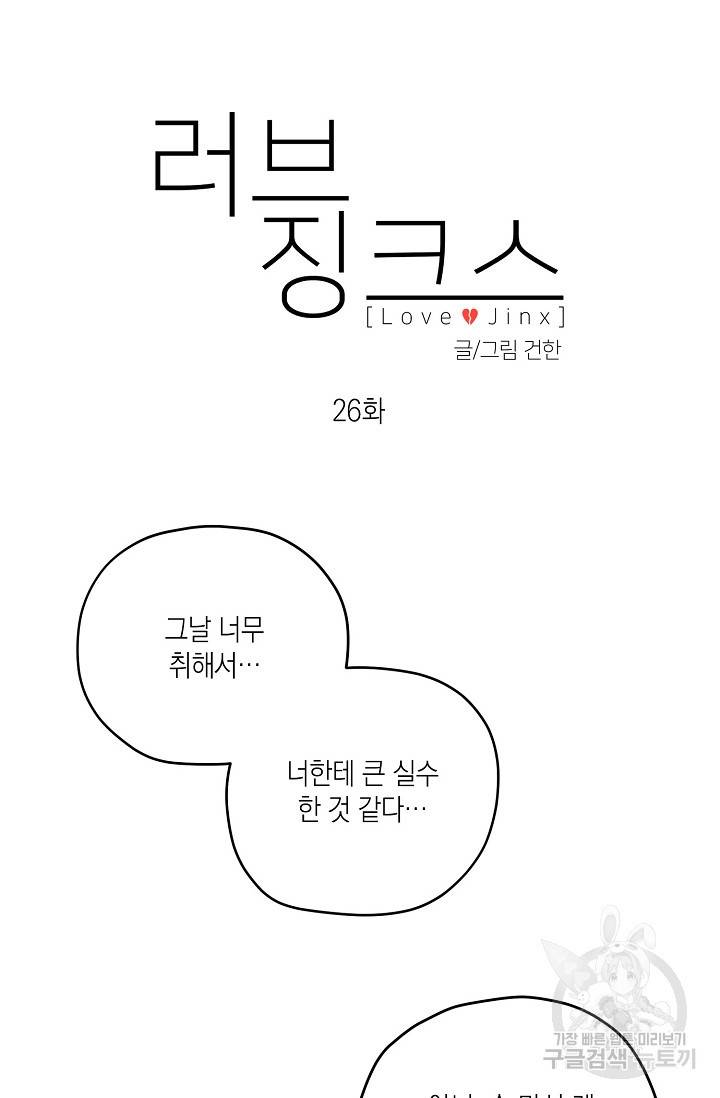 러브 징크스 26화 10