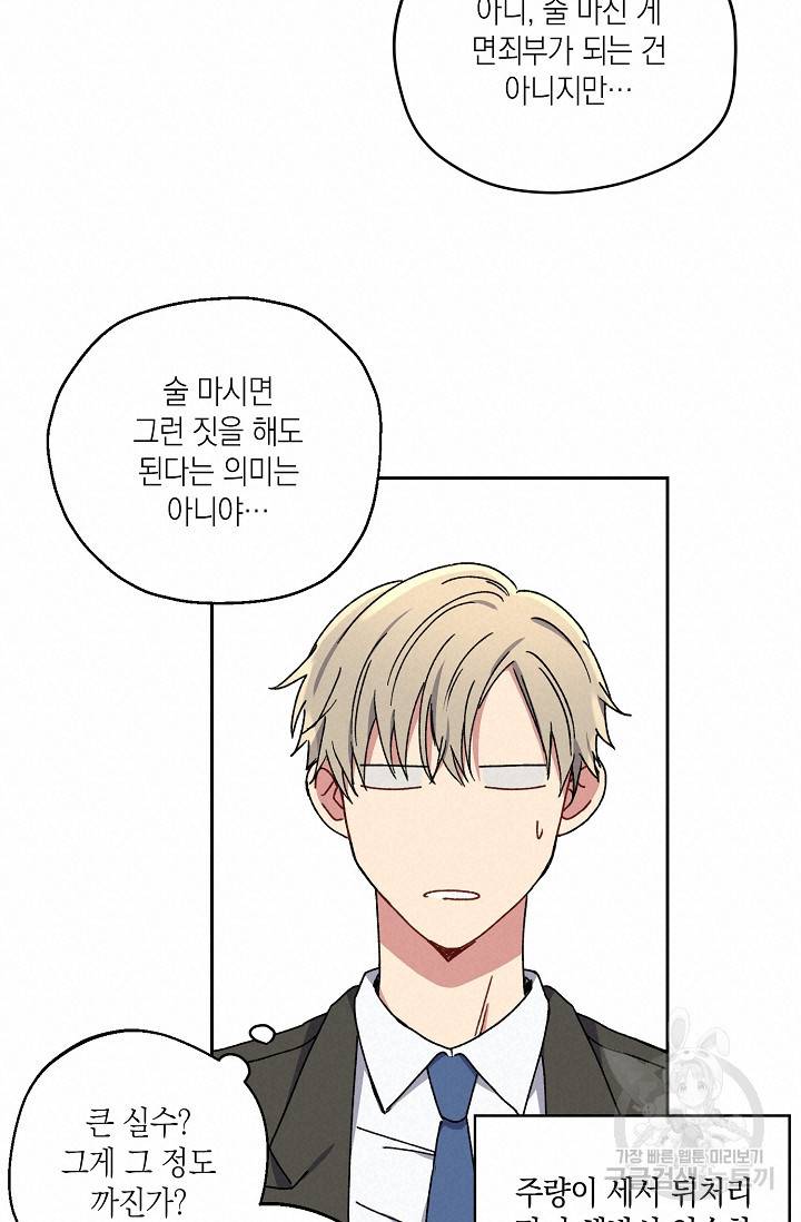 러브 징크스 26화 11