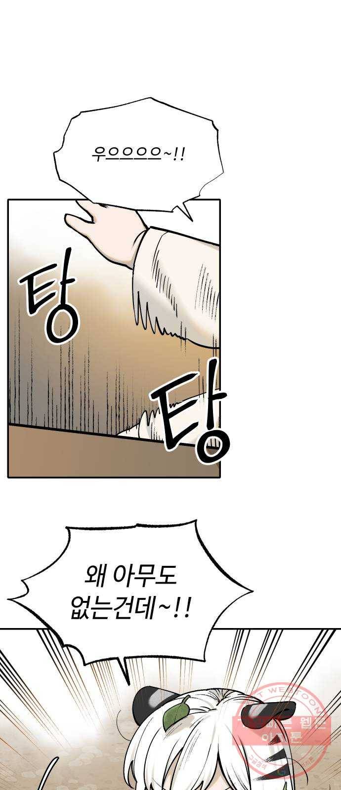 호랑이 들어와요 54화 백호 연희 4 1