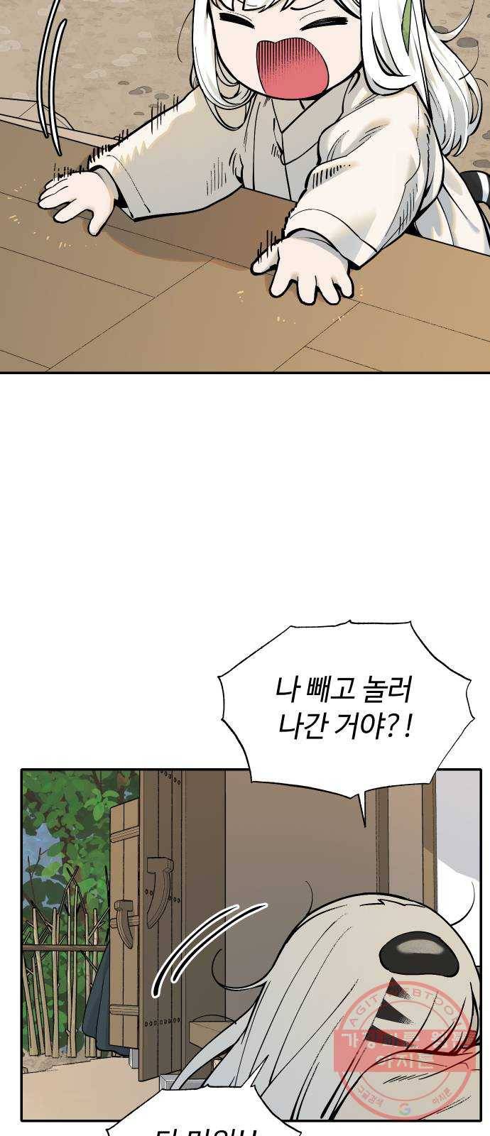 호랑이 들어와요 54화 백호 연희 4 2