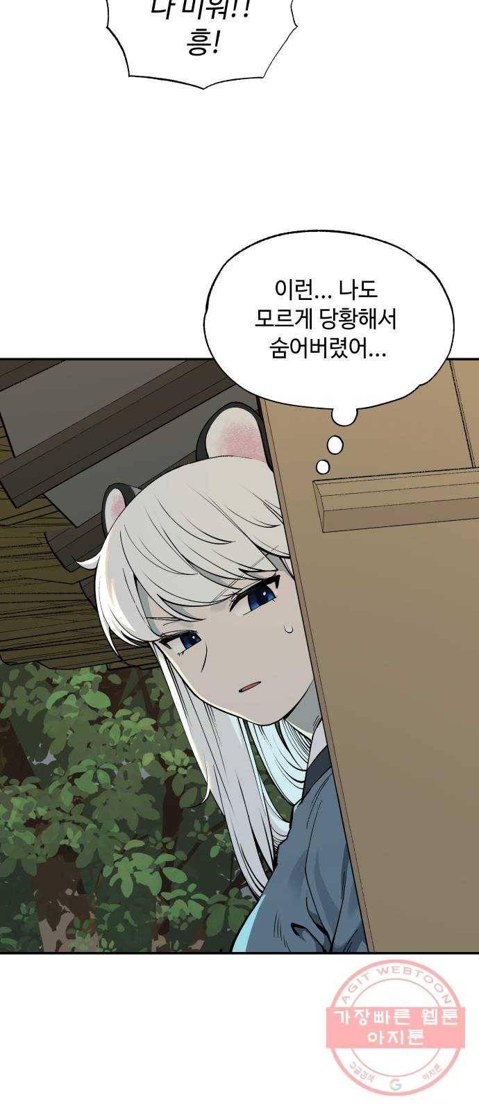 호랑이 들어와요 54화 백호 연희 4 3