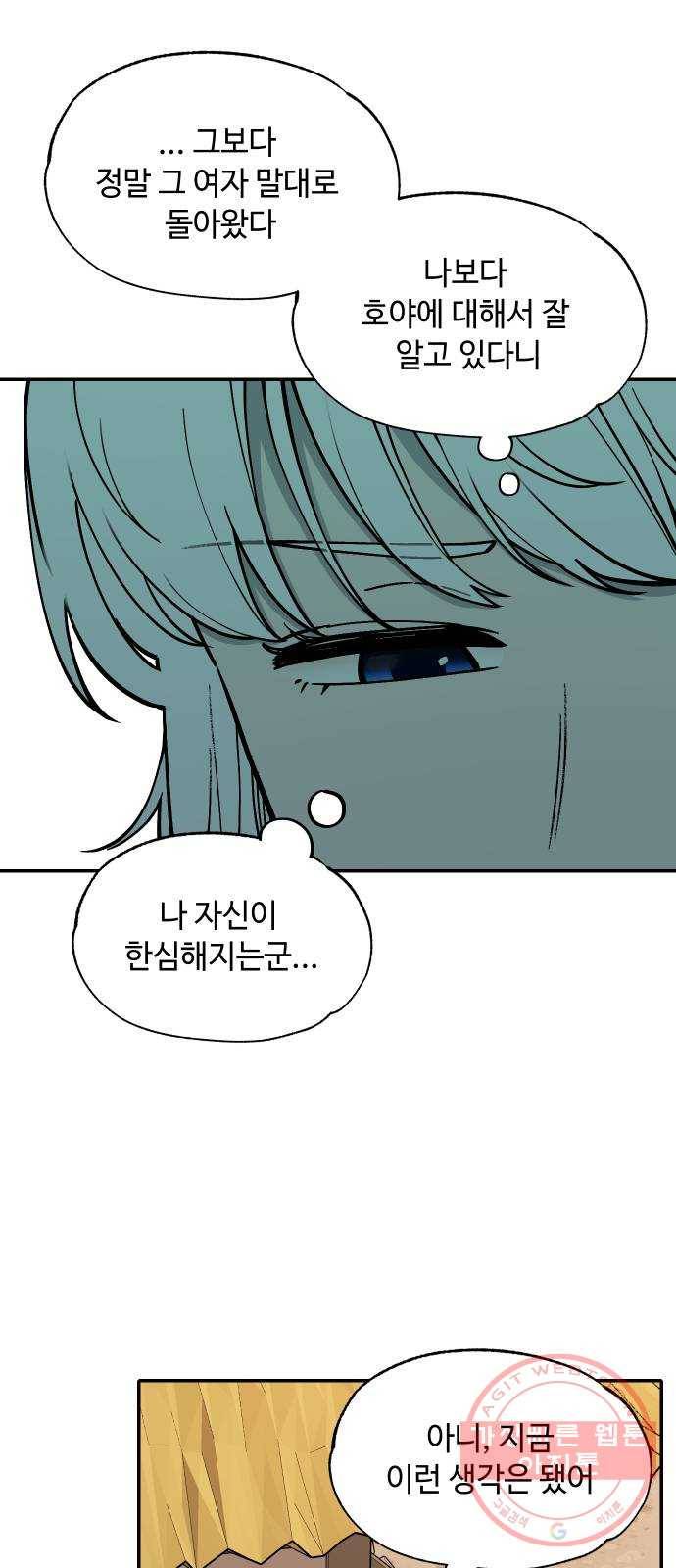 호랑이 들어와요 54화 백호 연희 4 4