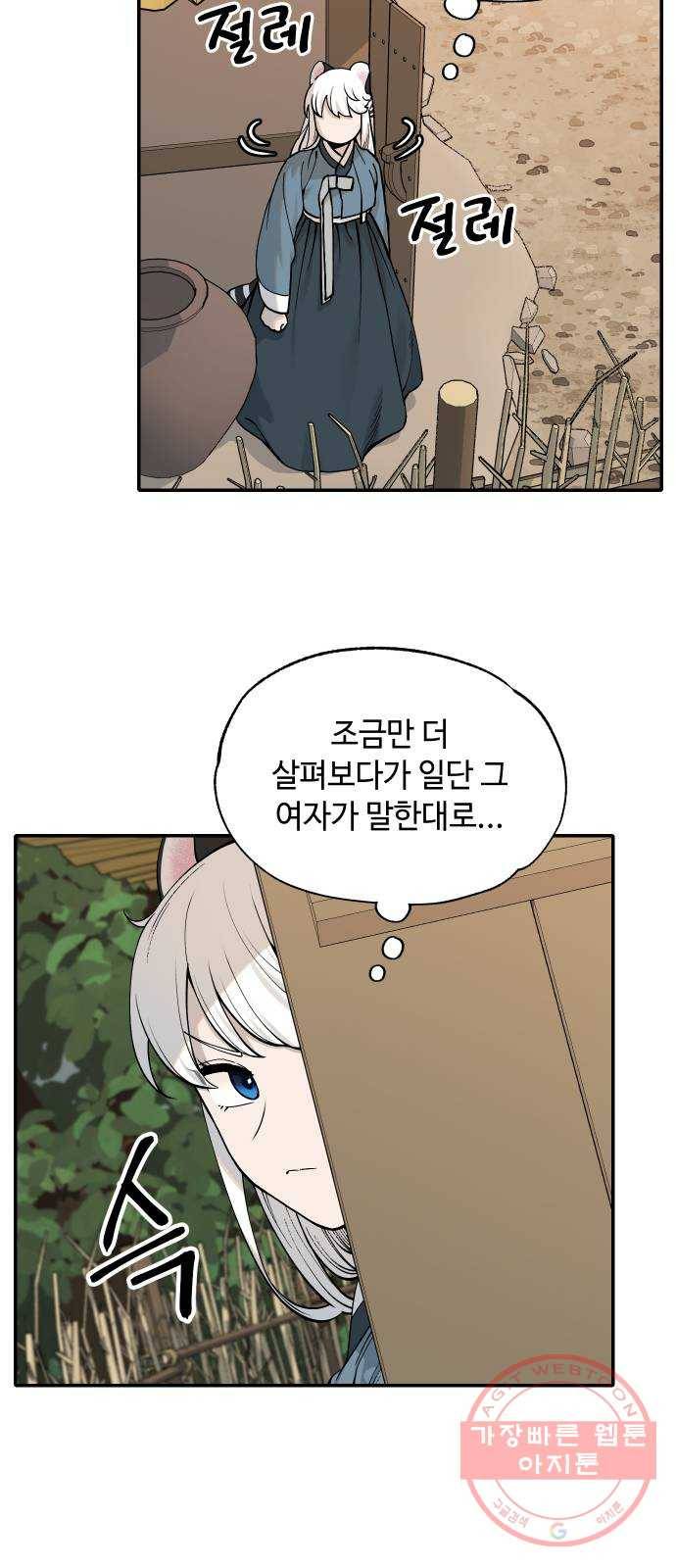 호랑이 들어와요 54화 백호 연희 4 5