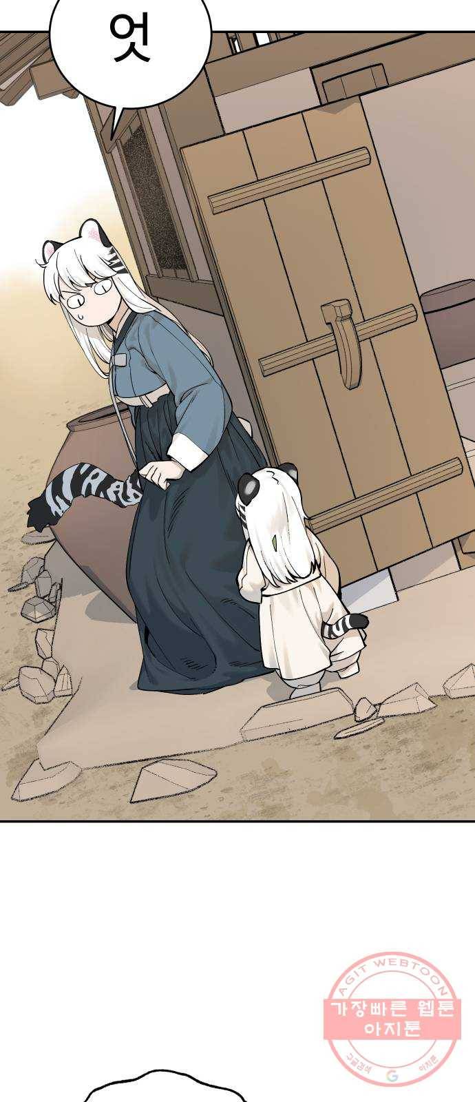 호랑이 들어와요 54화 백호 연희 4 7