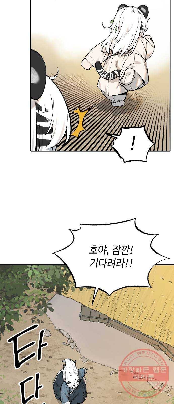 호랑이 들어와요 54화 백호 연희 4 9